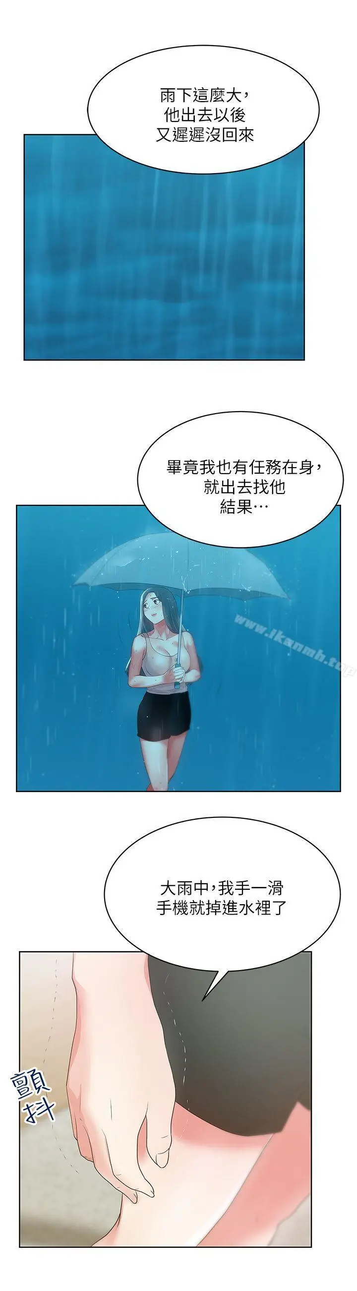 漫画《老婆的闺蜜》第24话第13张图