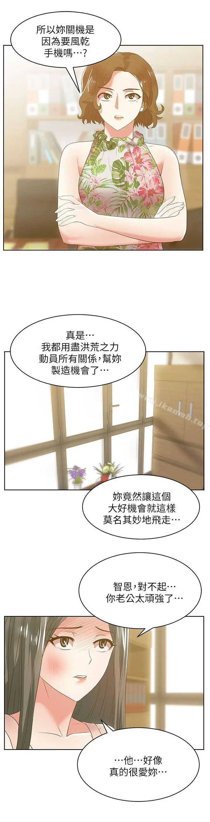 漫画《老婆的闺蜜》第24话第14张图