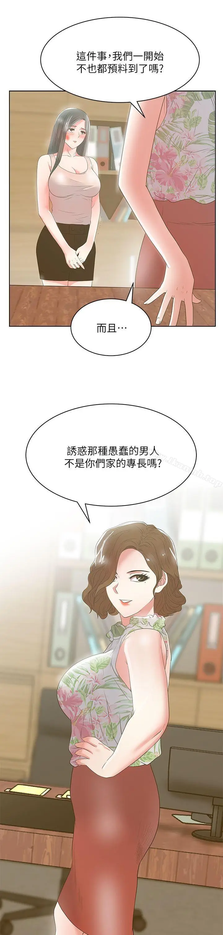 漫画《老婆的闺蜜》第24话第15张图
