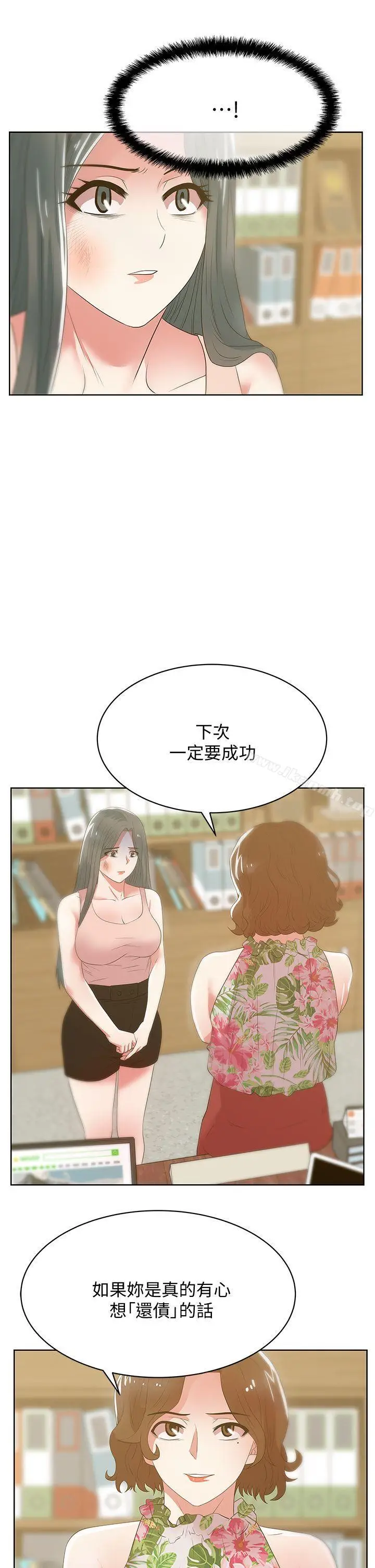 漫画《老婆的闺蜜》第24话第17张图