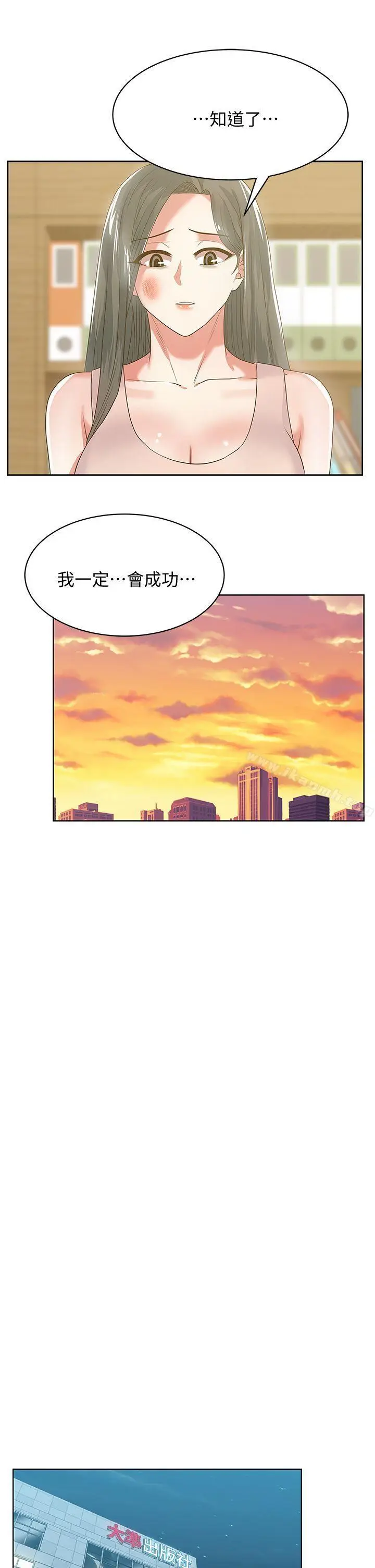 漫画《老婆的闺蜜》第24话第19张图