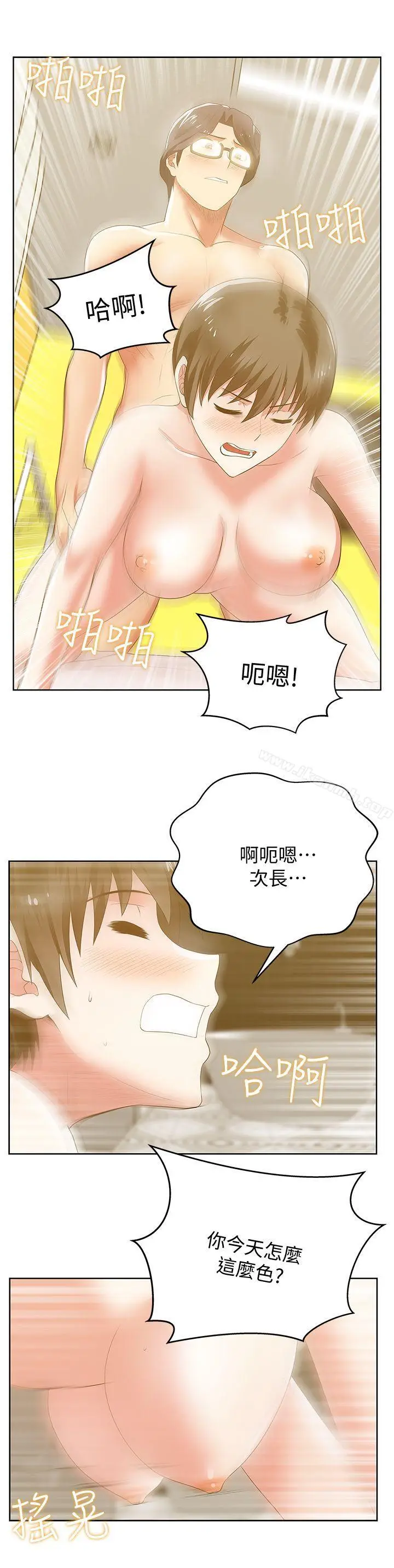 漫画《老婆的闺蜜》第24话第22张图
