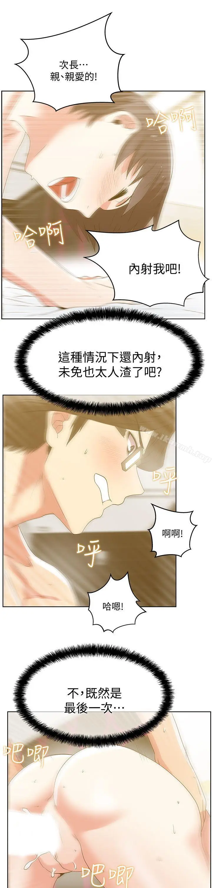 漫画《老婆的闺蜜》第24话第25张图
