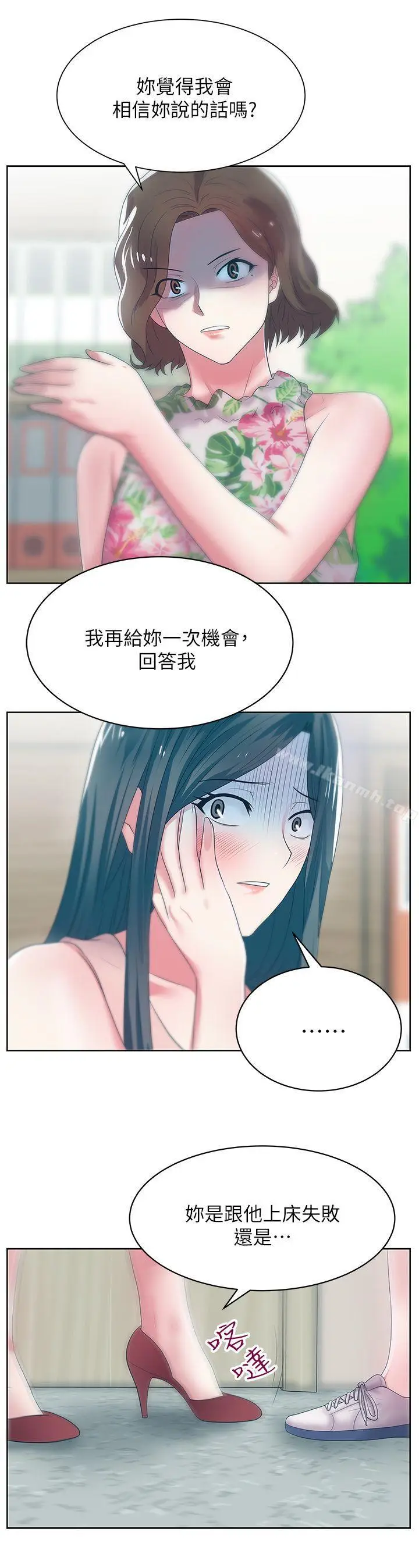漫画《老婆的闺蜜》第24话第3张图