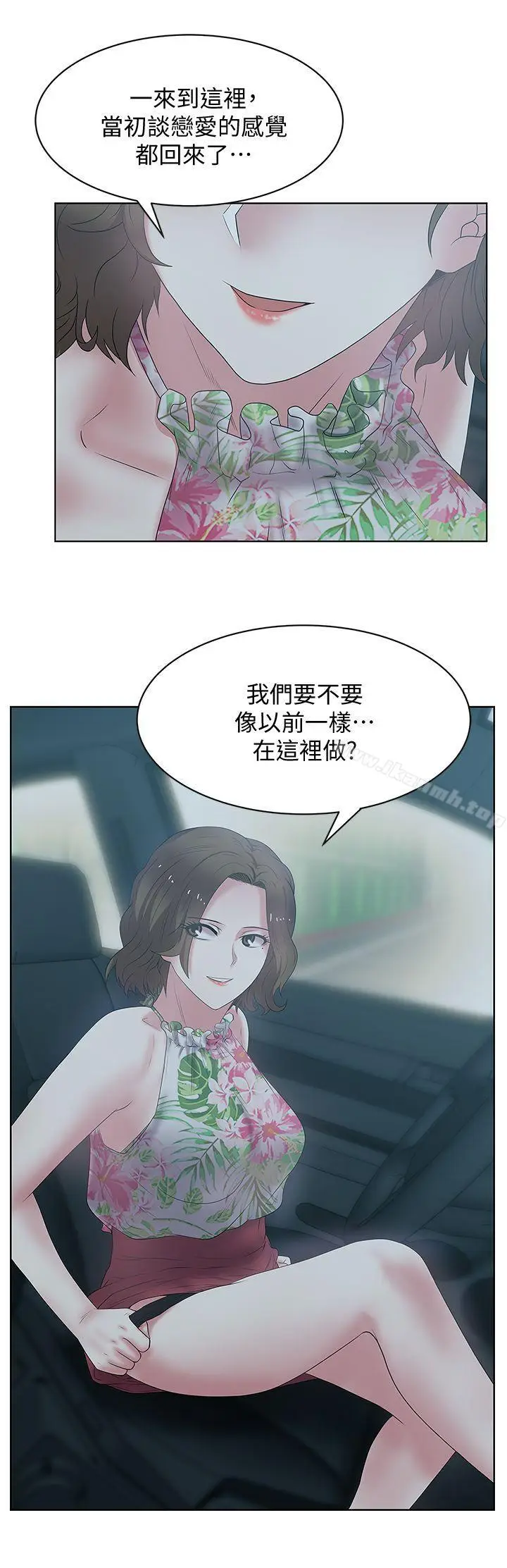 漫画《老婆的闺蜜》第25话第10张图