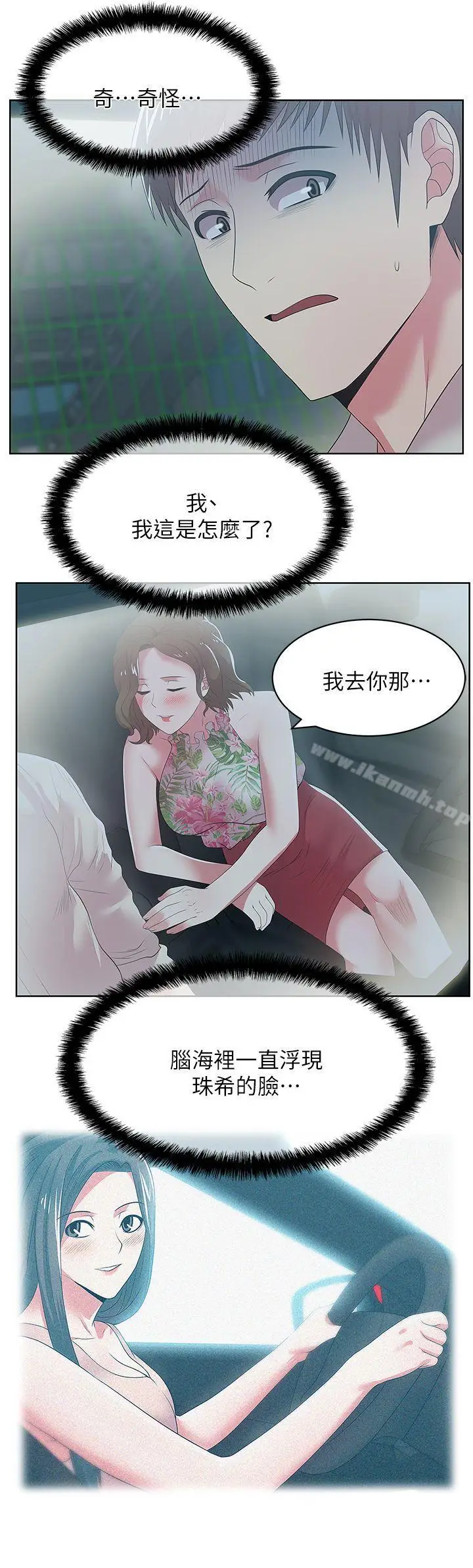 漫画《老婆的闺蜜》第25话第11张图