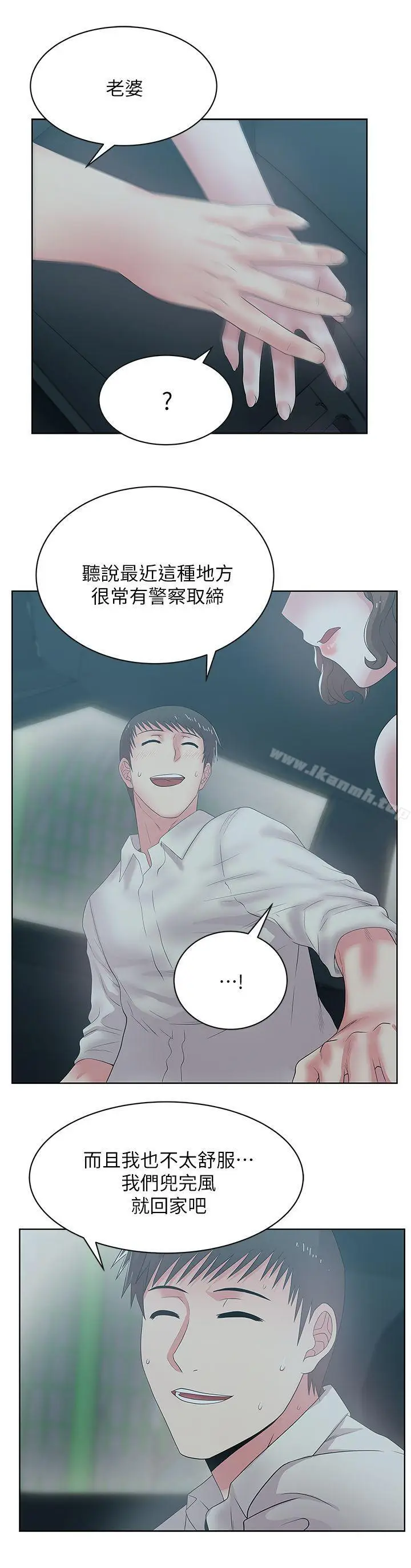 漫画《老婆的闺蜜》第25话第12张图