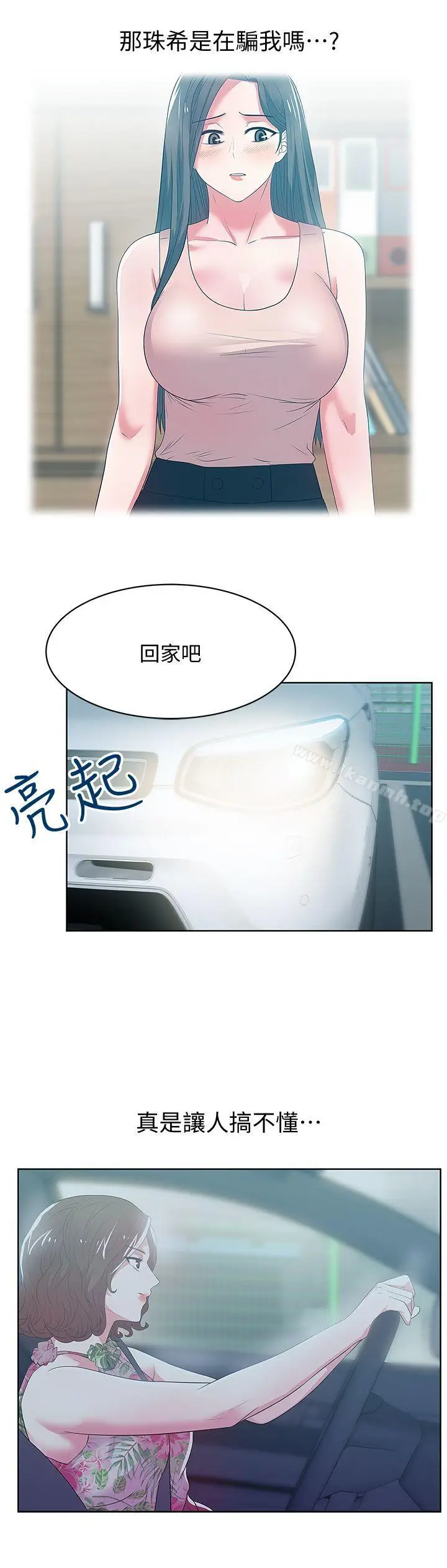 漫画《老婆的闺蜜》第25话第16张图