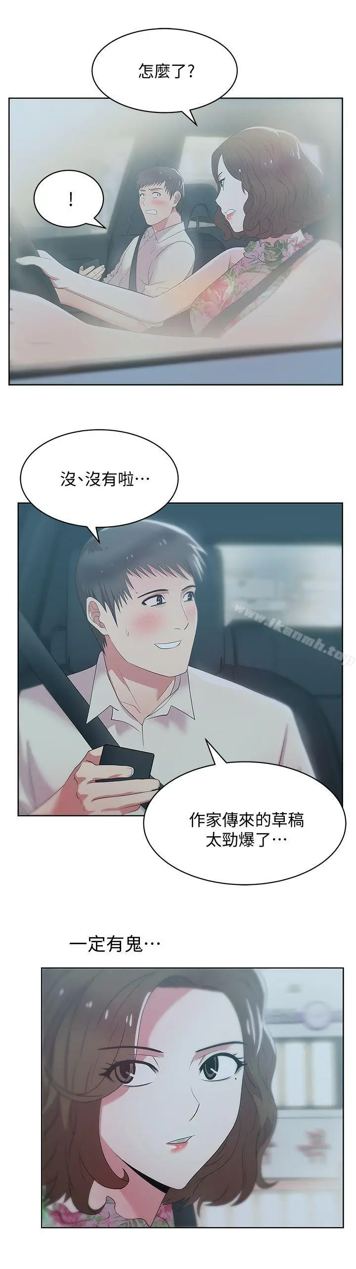 漫画《老婆的闺蜜》第25话第24张图