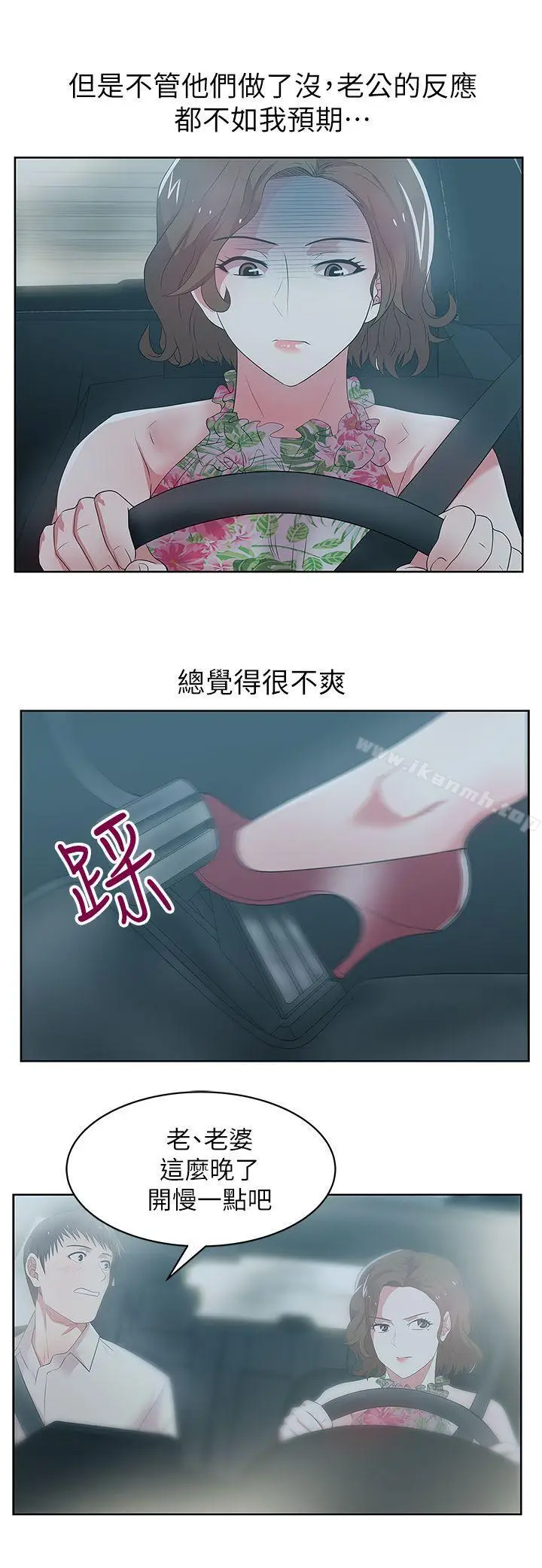 漫画《老婆的闺蜜》第25话第26张图