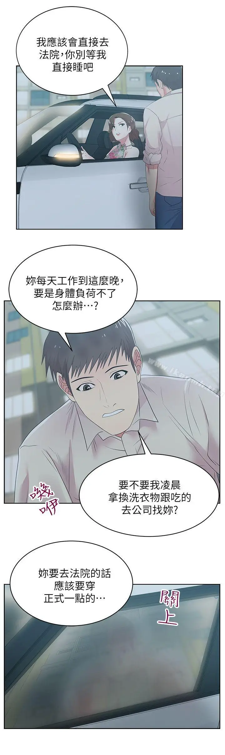 漫画《老婆的闺蜜》第25话第30张图