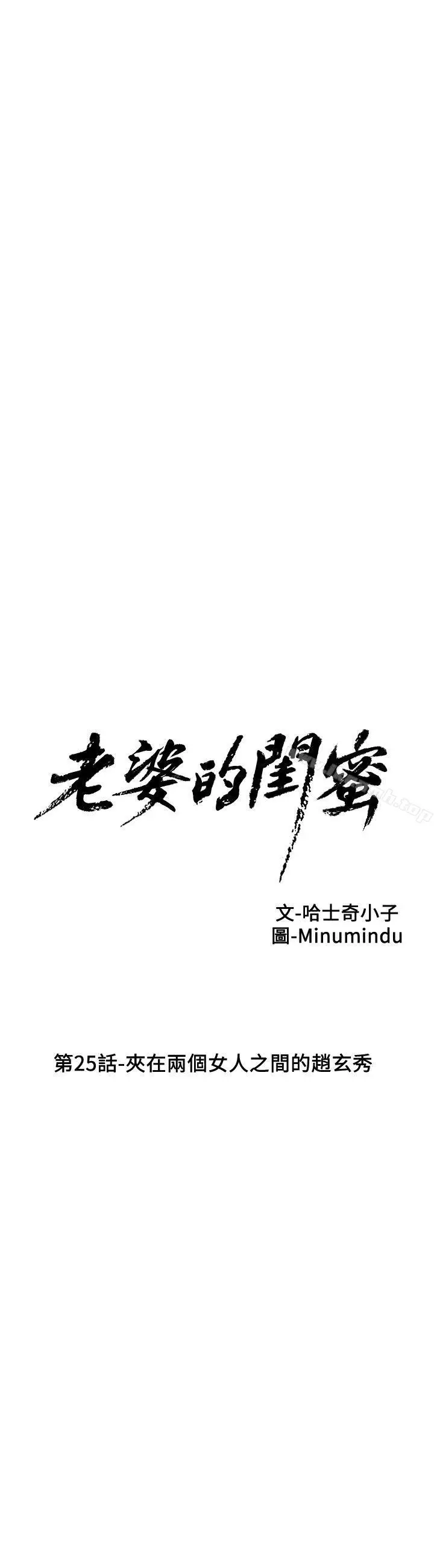 漫画《老婆的闺蜜》第25话第5张图