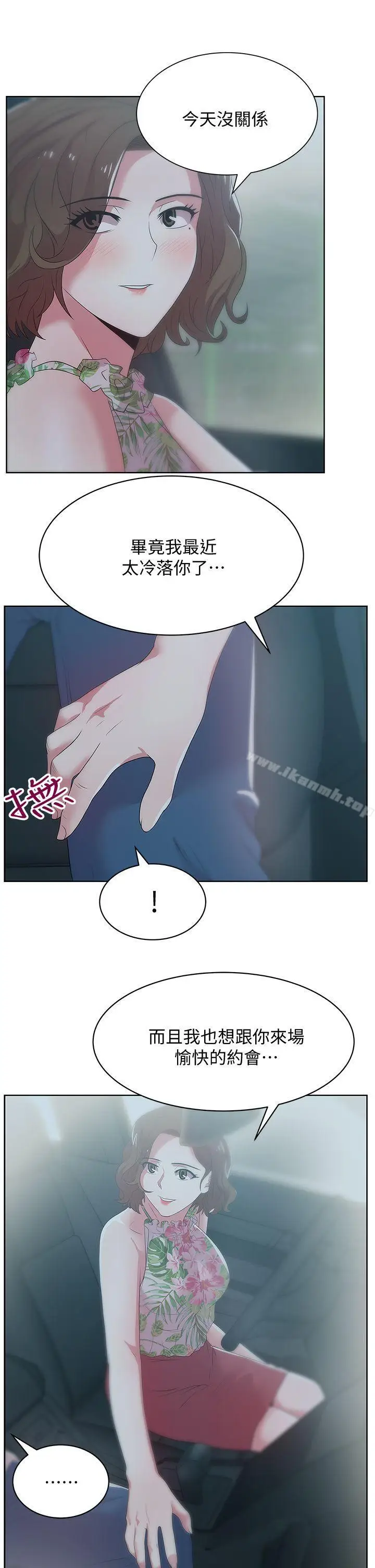 漫画《老婆的闺蜜》第25话第8张图