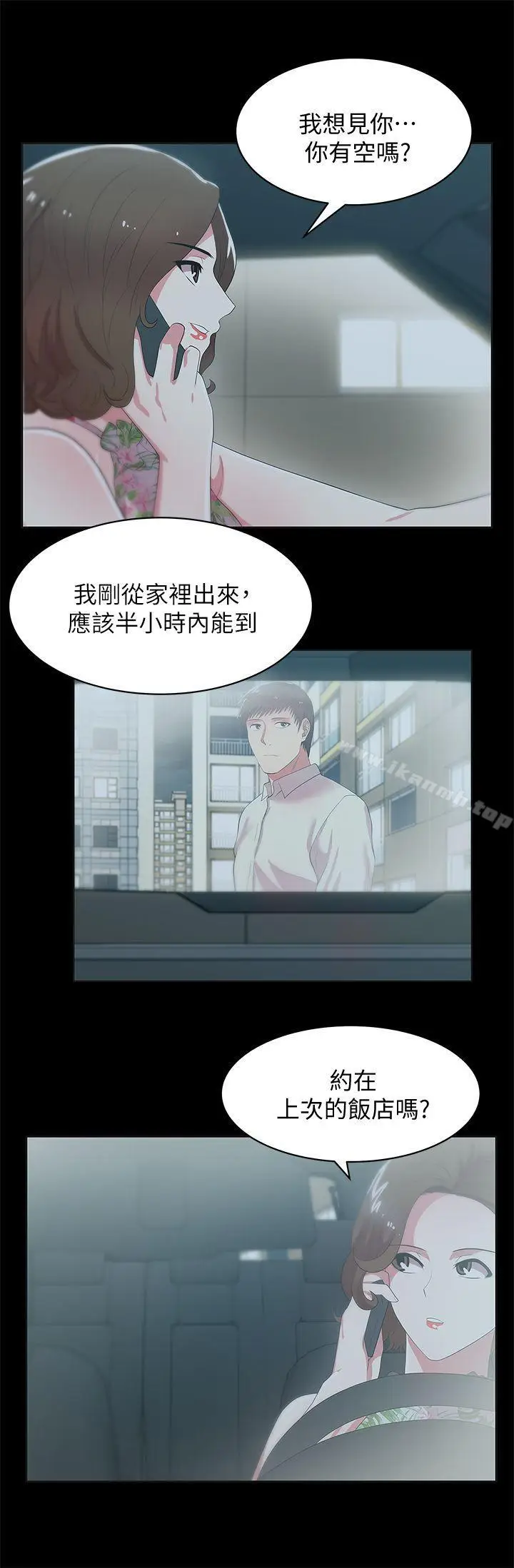 漫画《老婆的闺蜜》第26话第11张图