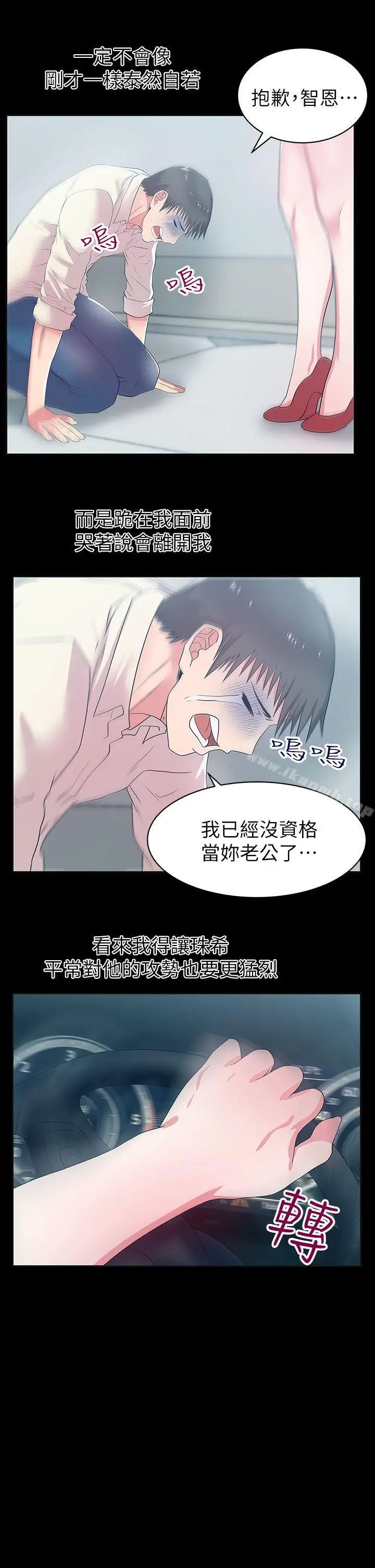 漫画《老婆的闺蜜》第26话第18张图