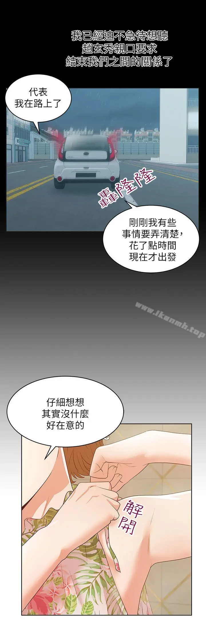 漫画《老婆的闺蜜》第26话第20张图