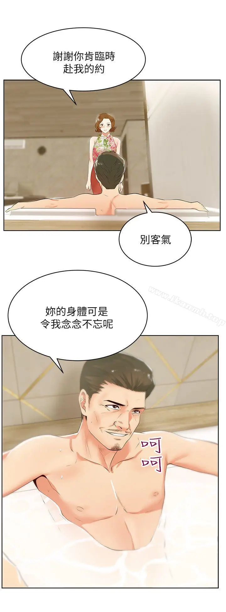 漫画《老婆的闺蜜》第26话第8张图