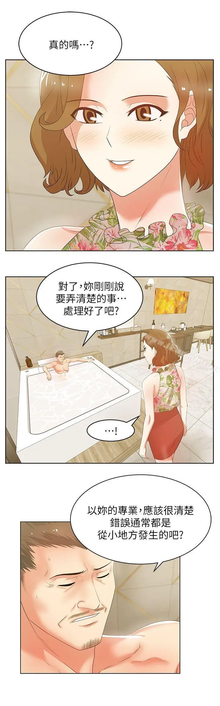 漫画《老婆的闺蜜》第26话第9张图