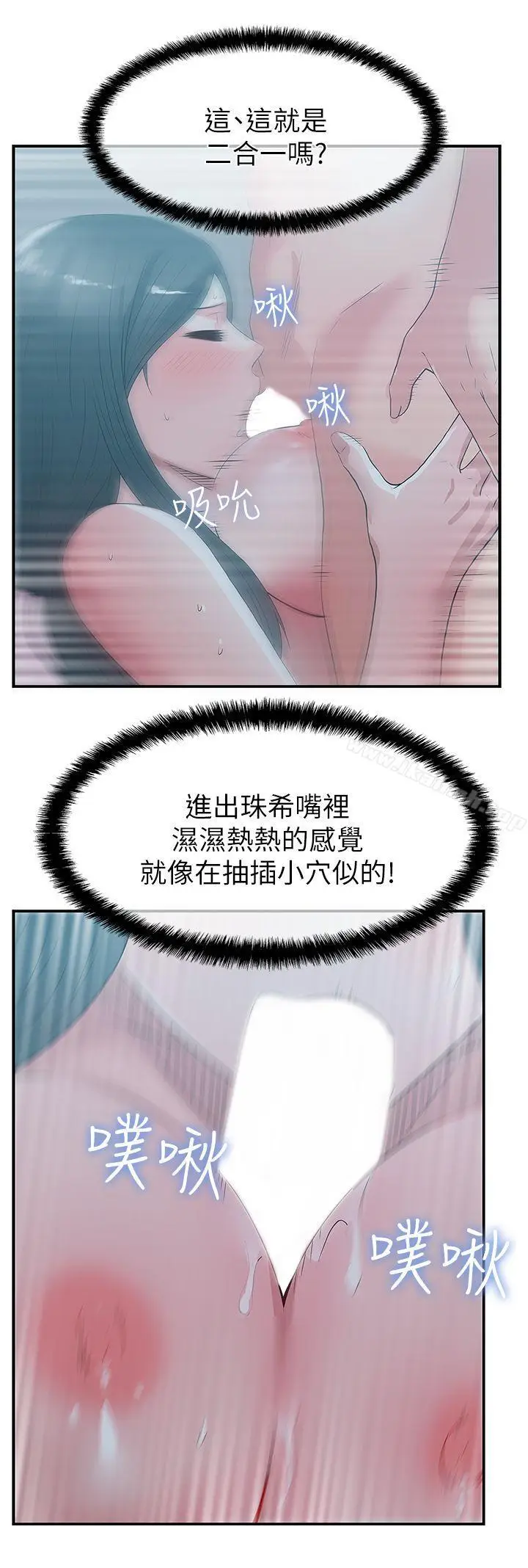 漫画《老婆的闺蜜》第27话第16张图