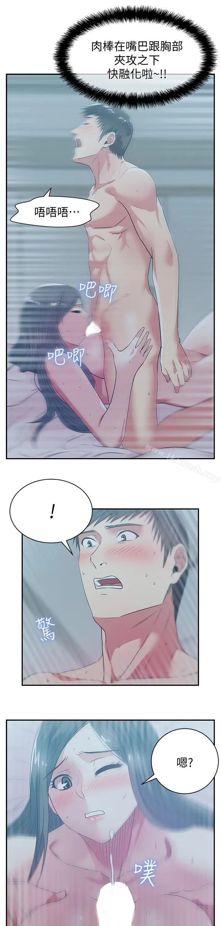 漫画《老婆的闺蜜》第27话第17张图