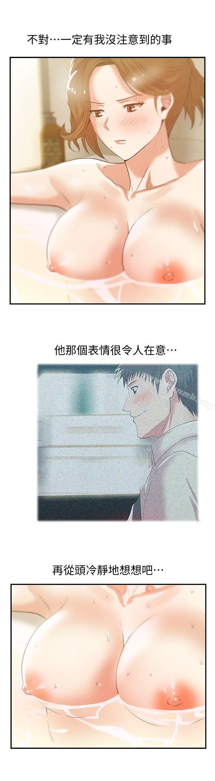漫画《老婆的闺蜜》第27话第23张图