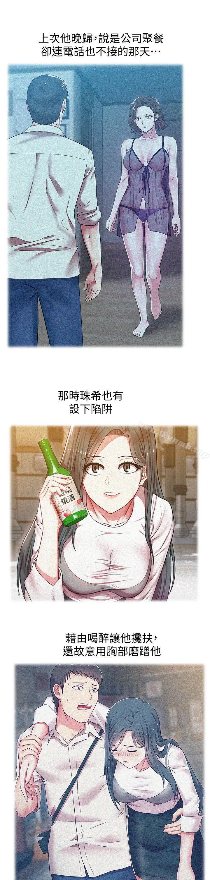 漫画《老婆的闺蜜》第27话第24张图