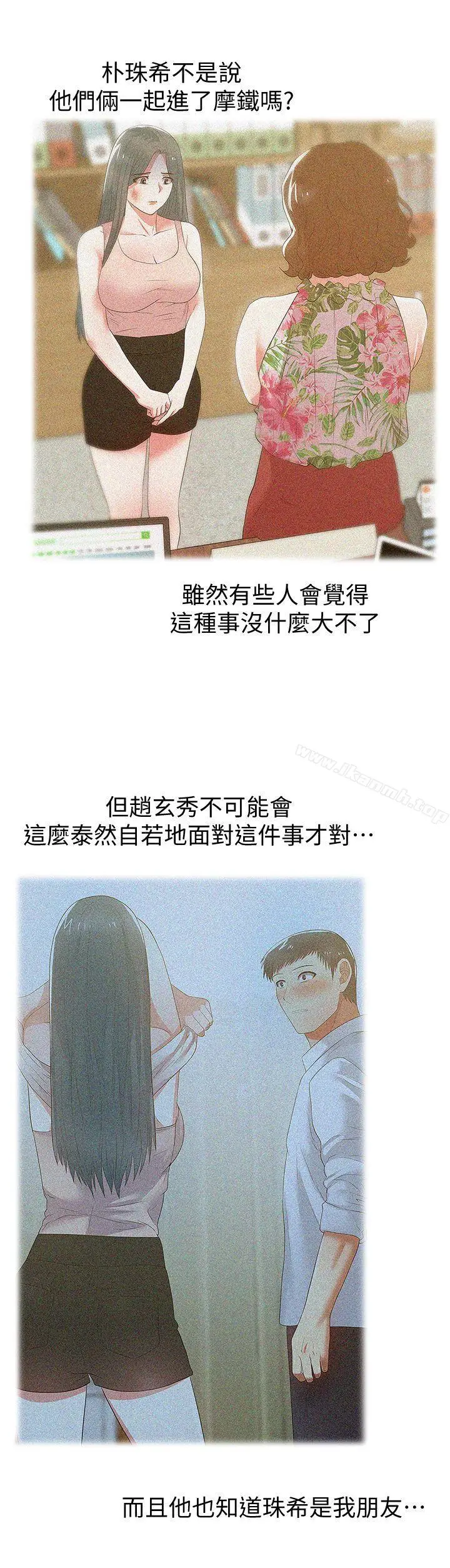 漫画《老婆的闺蜜》第27话第28张图