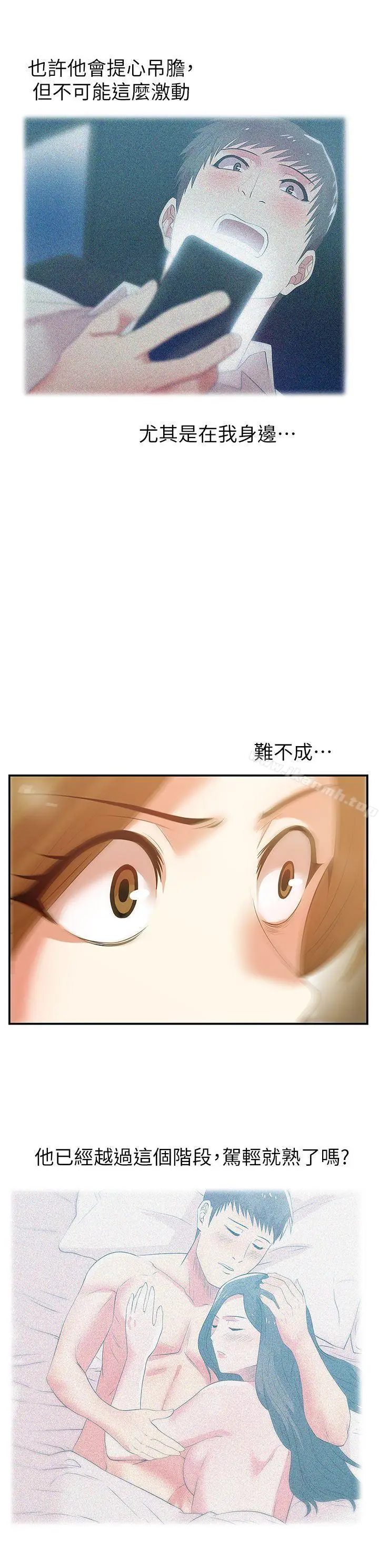 漫画《老婆的闺蜜》第27话第29张图