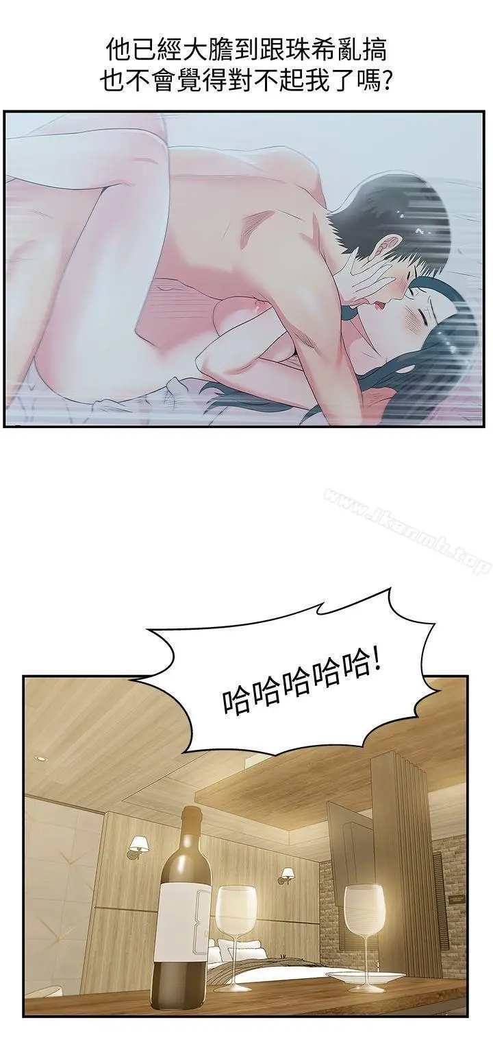 漫画《老婆的闺蜜》第27话第30张图