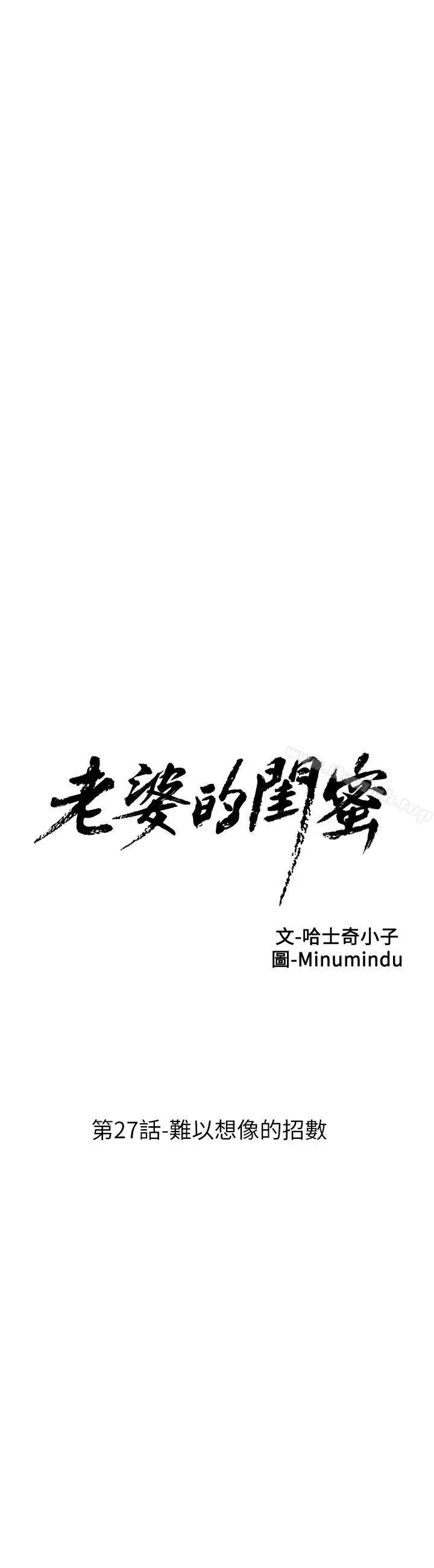 漫画《老婆的闺蜜》第27话第6张图