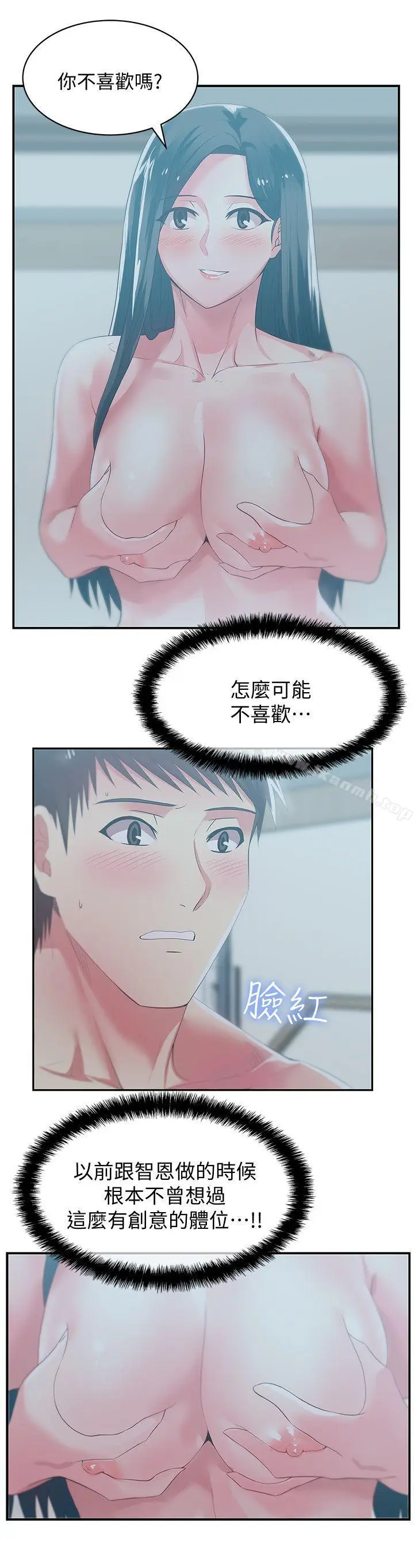漫画《老婆的闺蜜》第27话第8张图