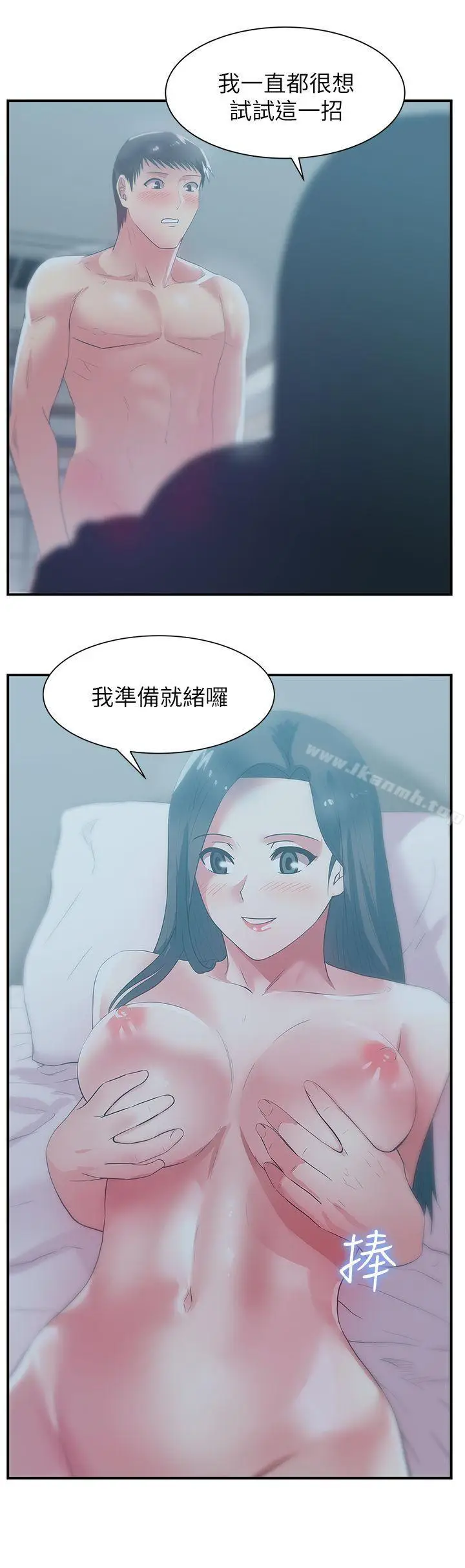 漫画《老婆的闺蜜》第27话第9张图