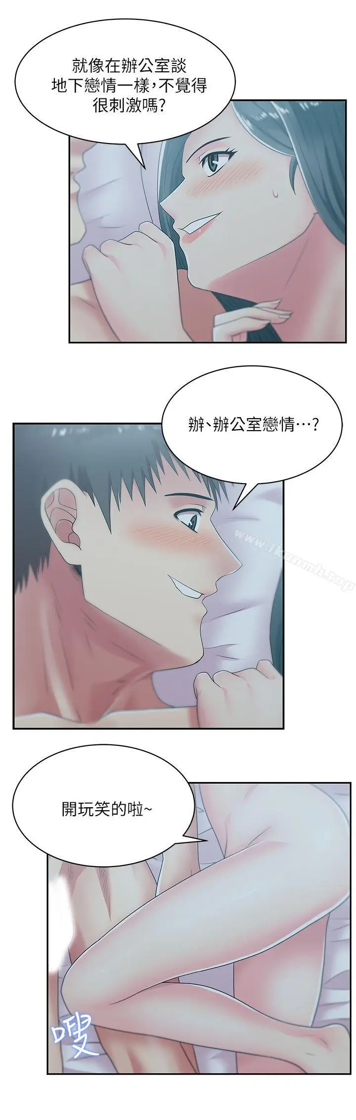 漫画《老婆的闺蜜》第28话第10张图