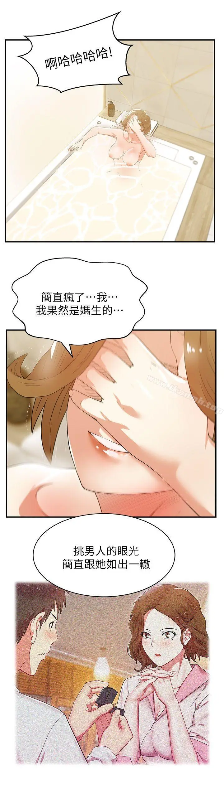 漫画《老婆的闺蜜》第28话第2张图
