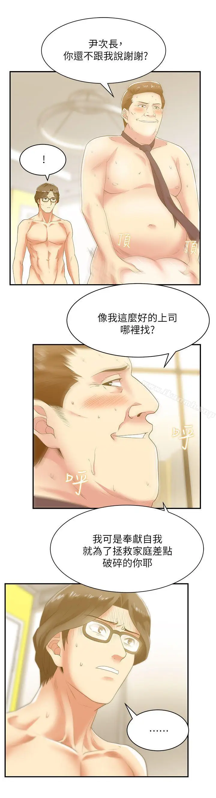 漫画《老婆的闺蜜》第28话第23张图