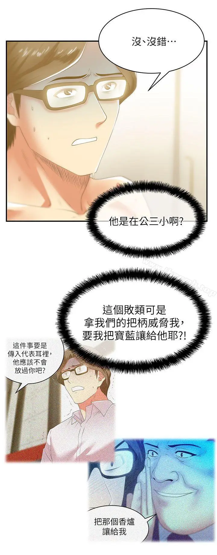 漫画《老婆的闺蜜》第28话第25张图