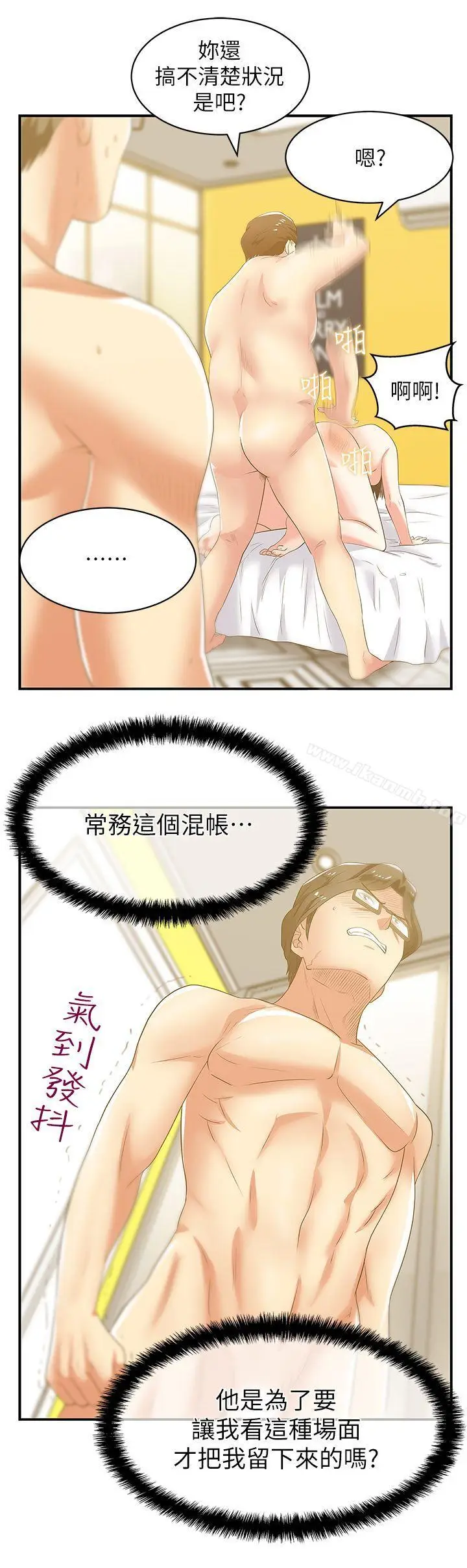 漫画《老婆的闺蜜》第28话第29张图