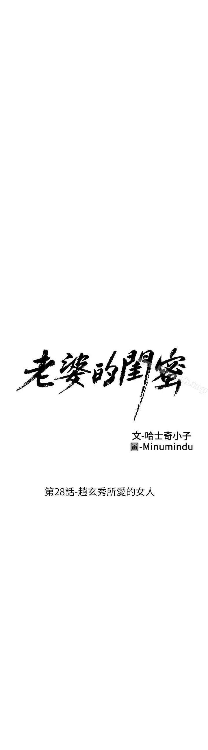 漫画《老婆的闺蜜》第28话第6张图