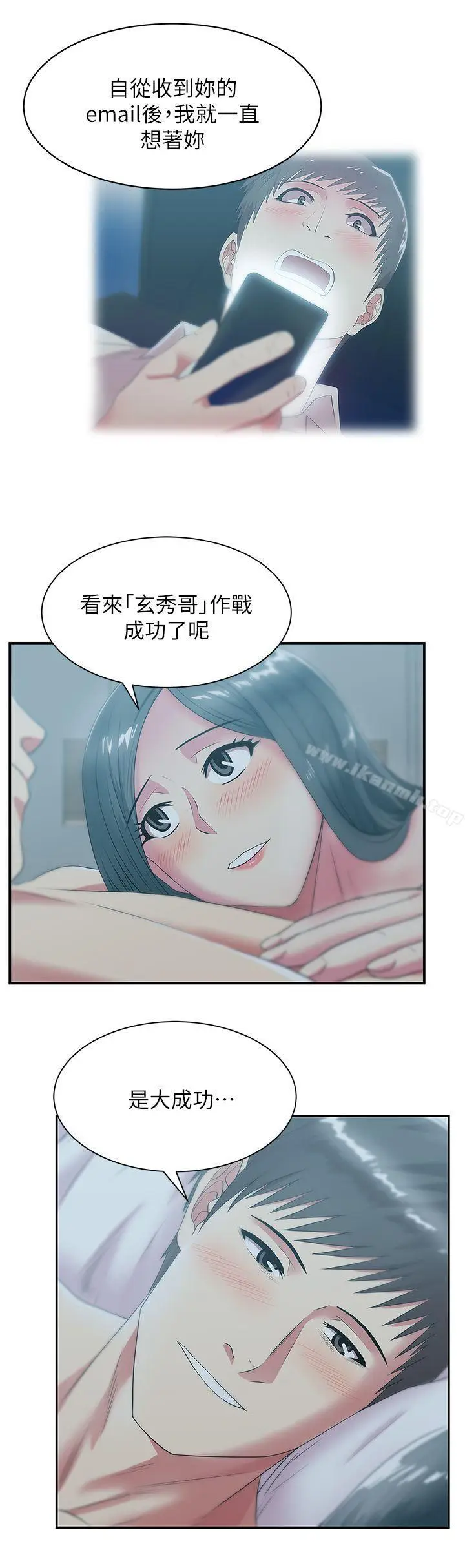 漫画《老婆的闺蜜》第28话第8张图