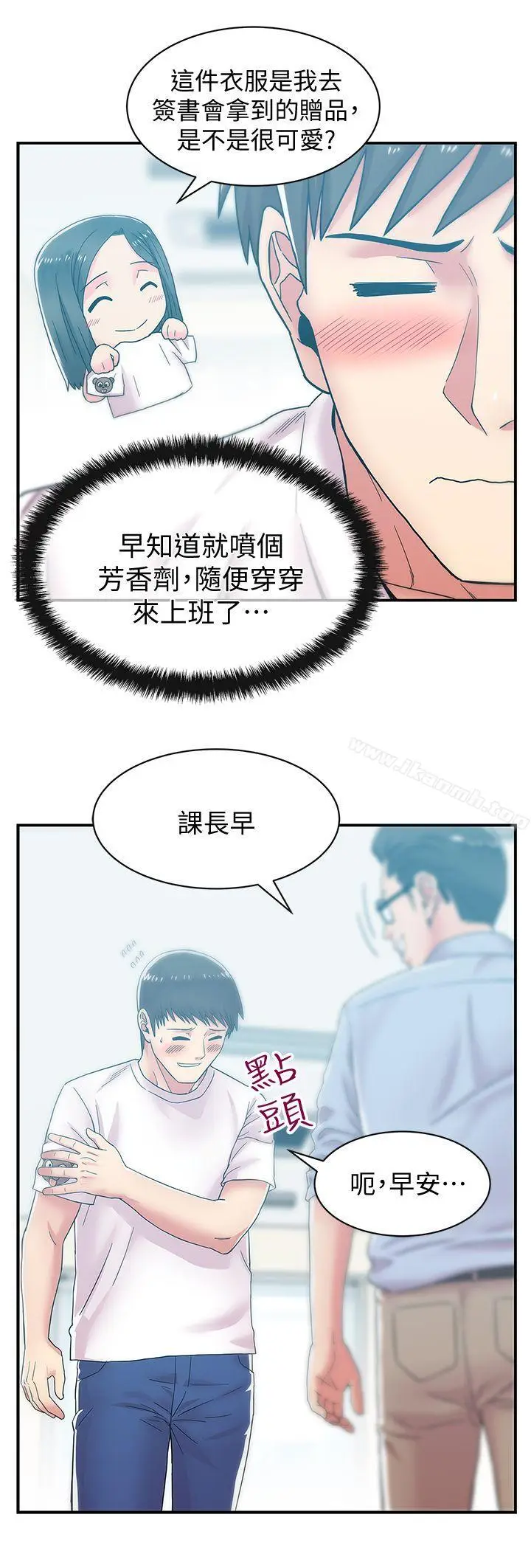 漫画《老婆的闺蜜》第29话第10张图