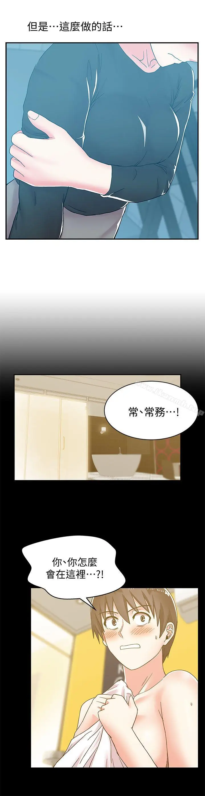 漫画《老婆的闺蜜》第29话第17张图