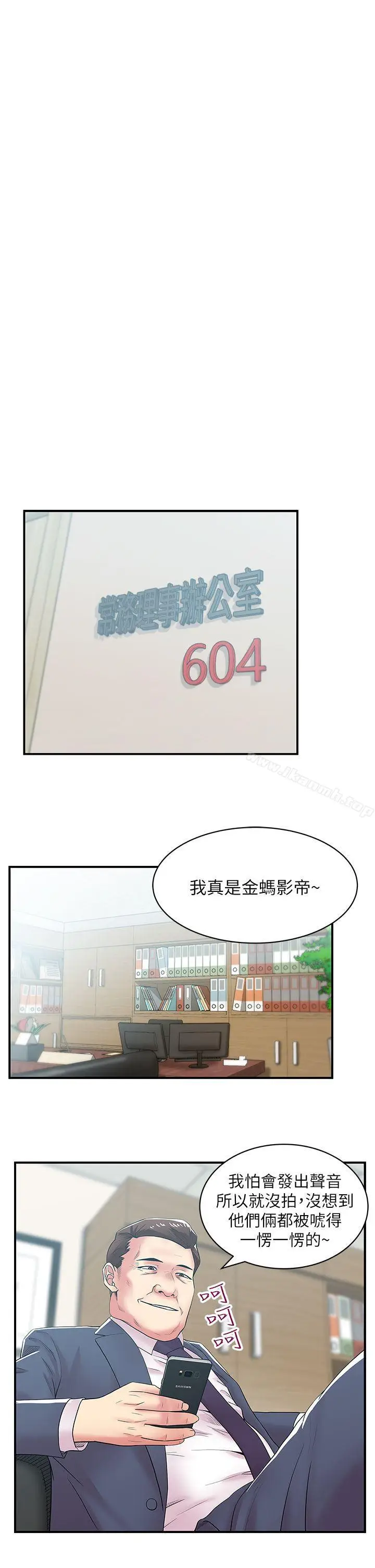 漫画《老婆的闺蜜》第29话第31张图