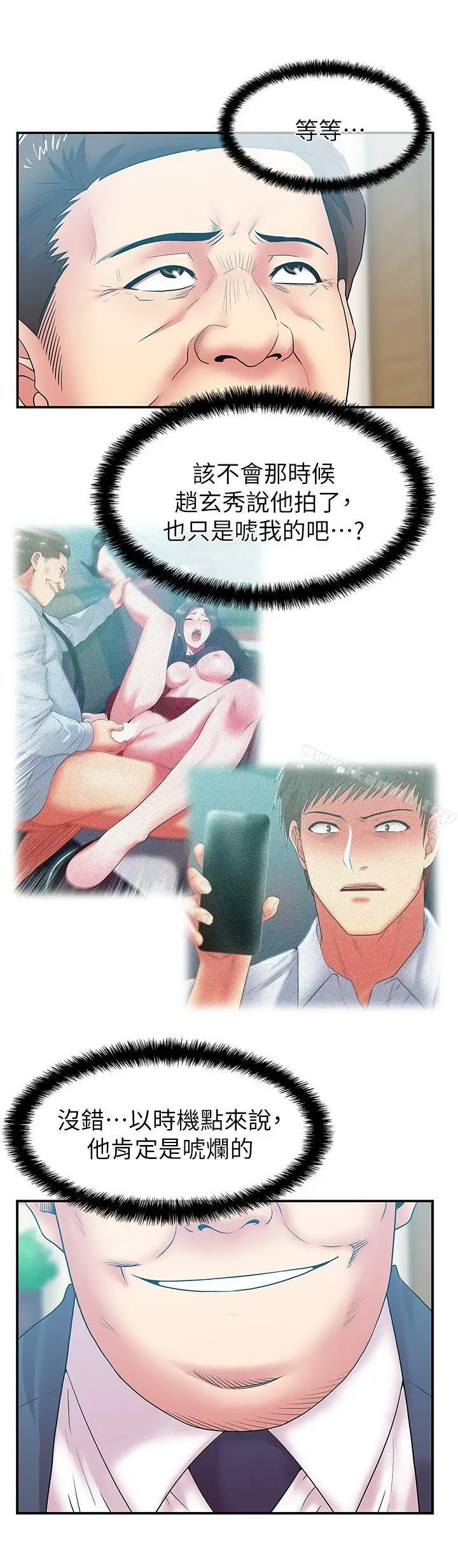 漫画《老婆的闺蜜》第29话第33张图