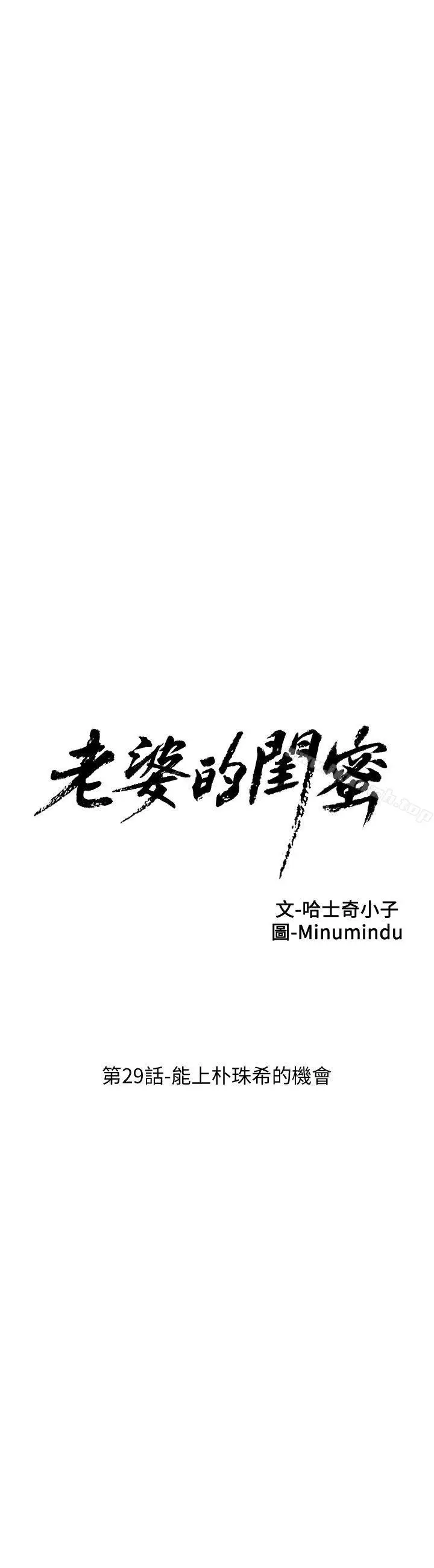 漫画《老婆的闺蜜》第29话第5张图