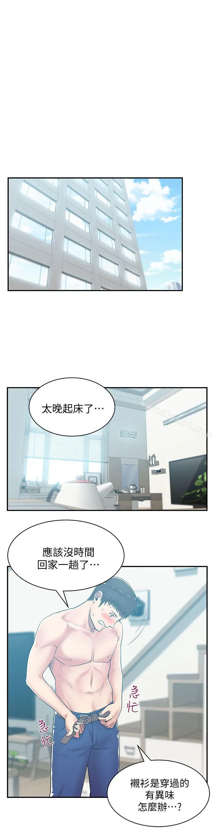漫画《老婆的闺蜜》第29话第6张图