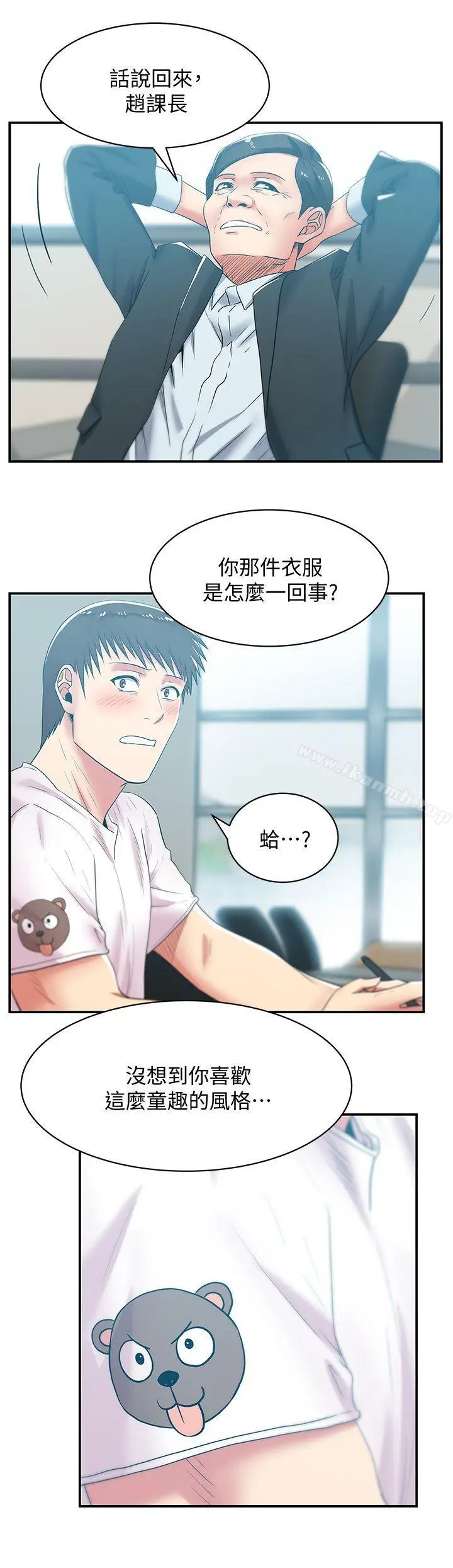漫画《老婆的闺蜜》第30话第10张图