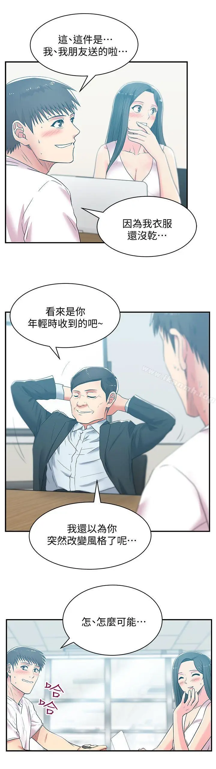 漫画《老婆的闺蜜》第30话第11张图