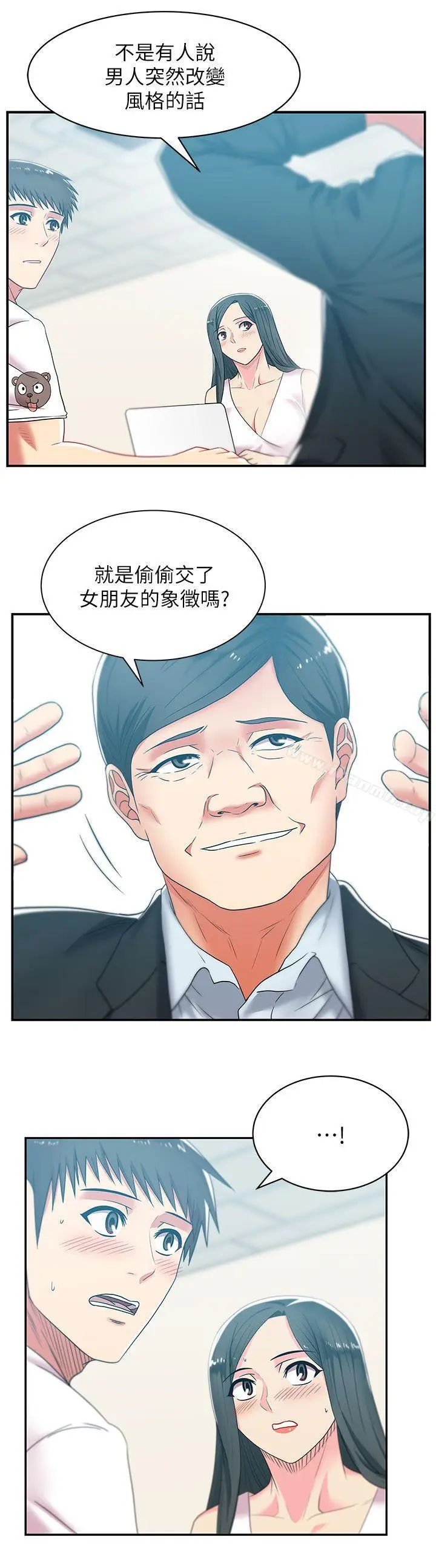 漫画《老婆的闺蜜》第30话第12张图