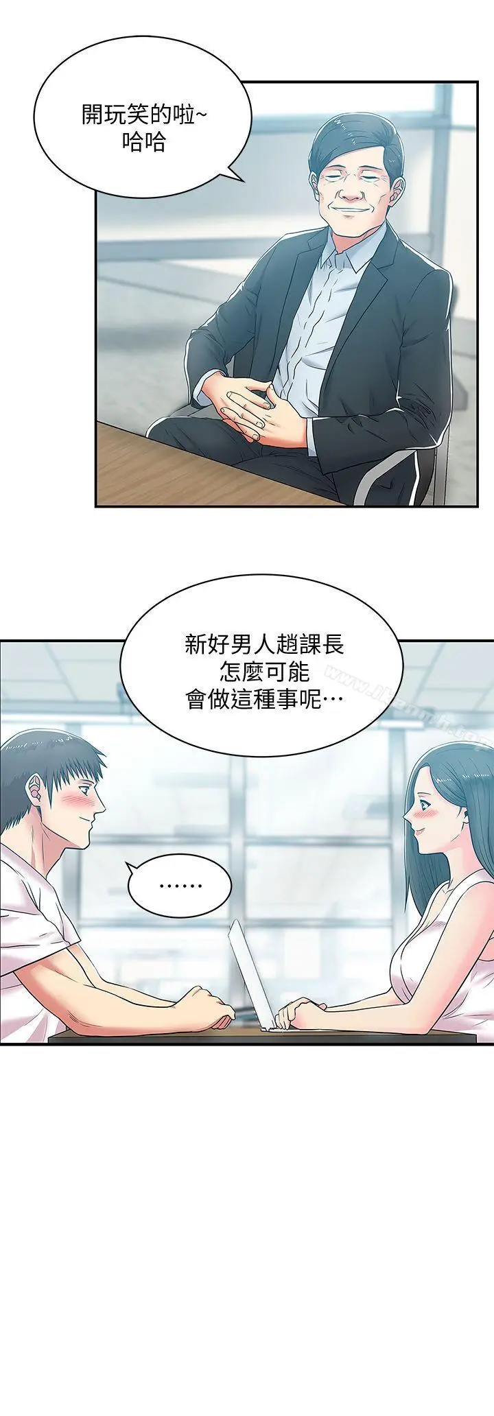 漫画《老婆的闺蜜》第30话第14张图