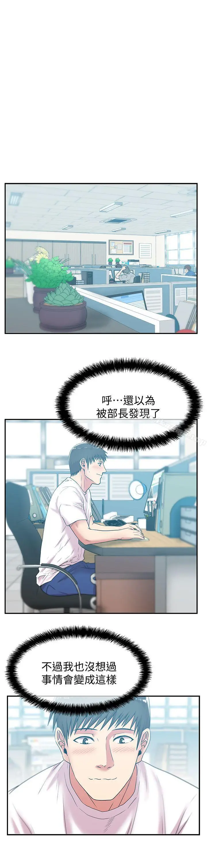 漫画《老婆的闺蜜》第30话第15张图